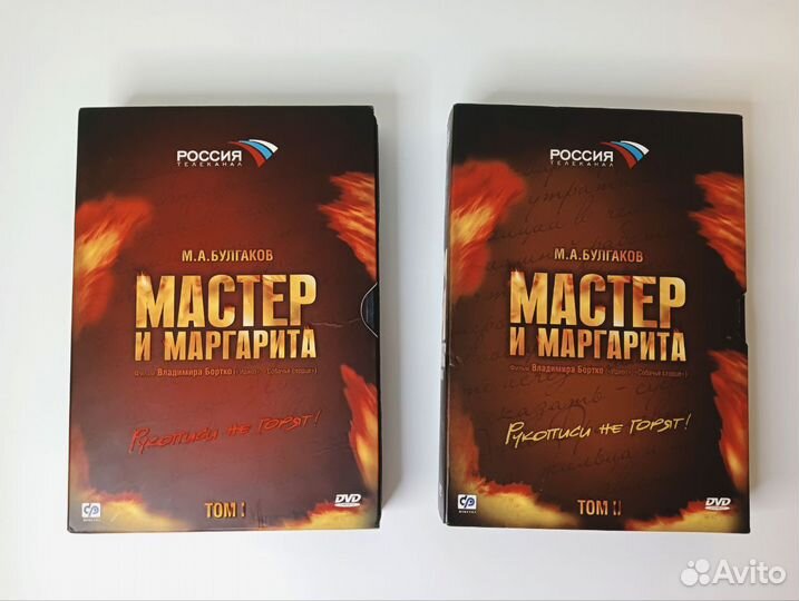 «Мастер и Маргарита» DVD. Коллекционное