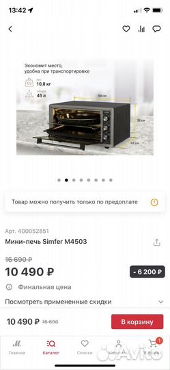 Мини печь simfer