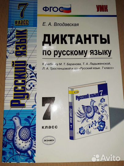 Диктанты по русскому языку 7класс