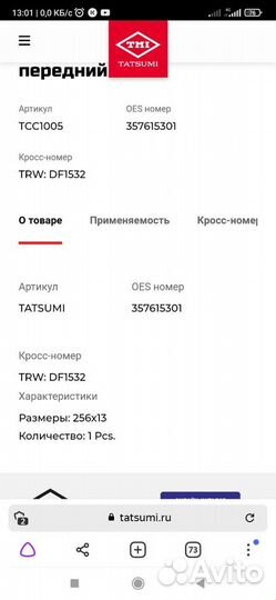 Диски тормозные Volkswagen Passat