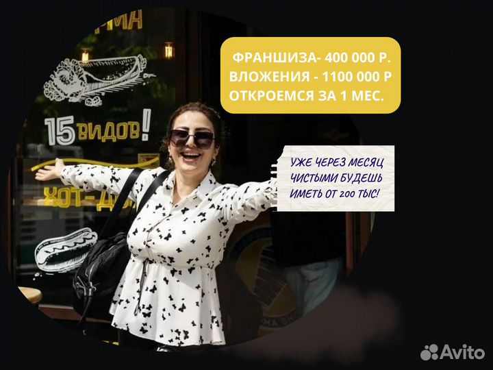 Зарабатывай от 200 000 р с Шаурма Shop в Курске