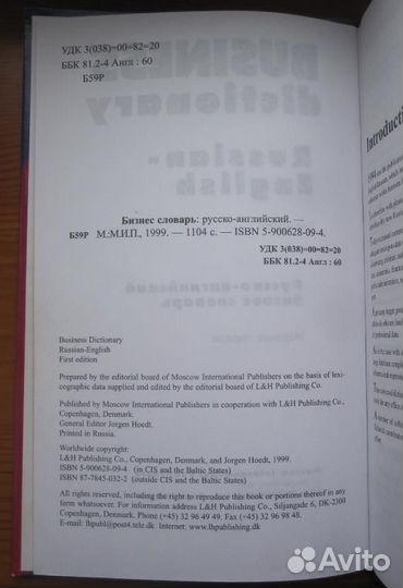 MIP / M.I.P. Русско-английский бизнес словарь
