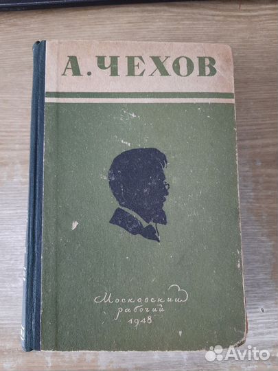 А. Чехов Избранные Произведения 1948г