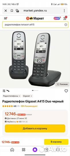 Домашний телефоны бу