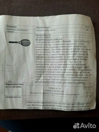 Мухобойка электрическая