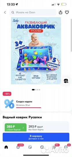 Детский водный коврик