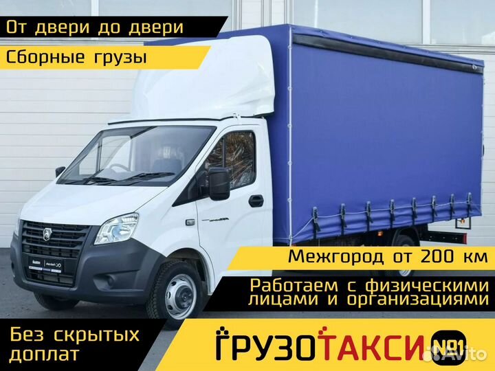 Грузоперевозки межгород сборные грузы