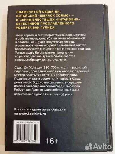 Книга детектив Золото Будды