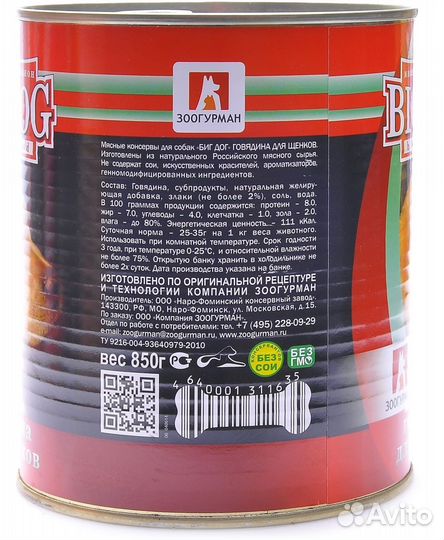 Зоогурман консервы для щенков 