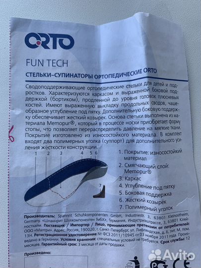 Стельки Orto Fun Tech для детей (27/28 р-р)
