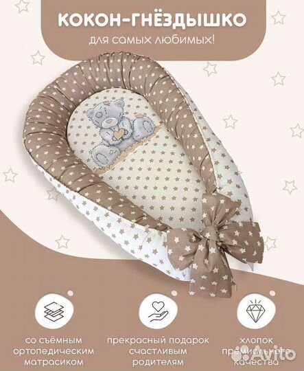 Кокон для новорожденного, гнездышко для малыша