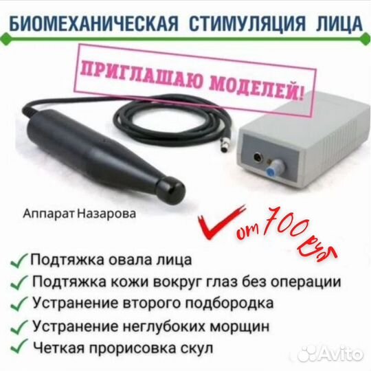 Массаж лица пластический, бмс Назарова,ищу модель