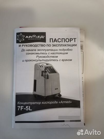 Кислородный концентратор Armed 7F-5L