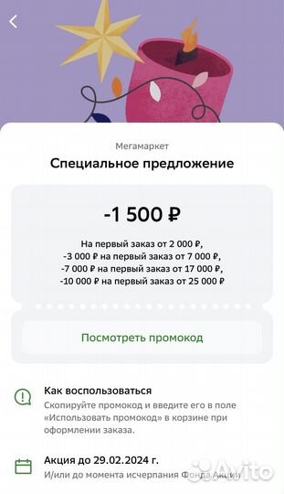 Закажи на 2000, тратя 500 в мегамаркете