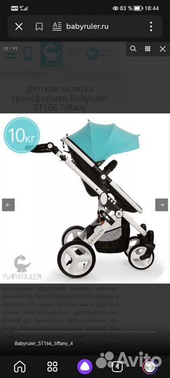 Коляска 2 в 1