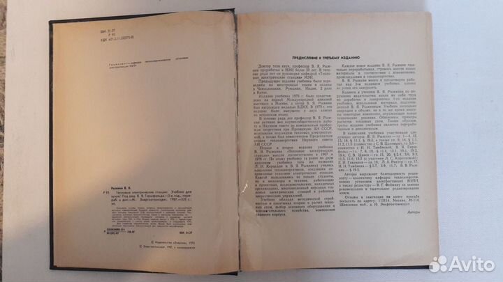 В. Я. Рыжкин 