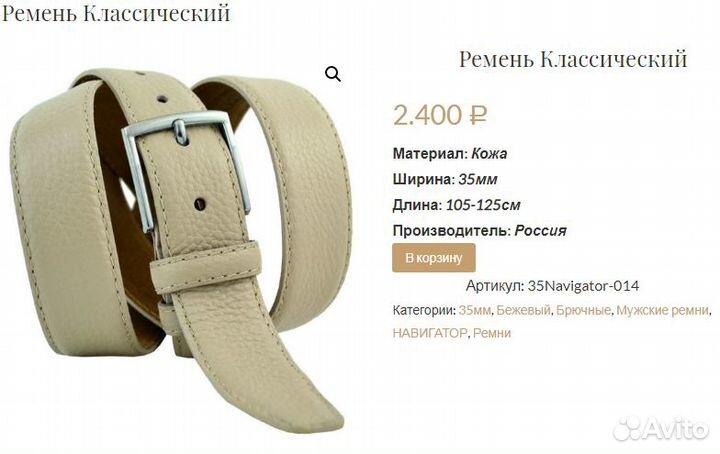 Кожаный ремень