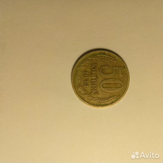 Монета 50 копеек 1973 года