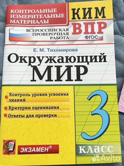 Окружающий мир 3 класс