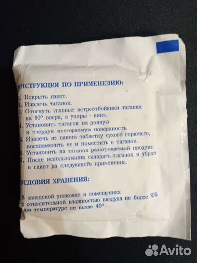 Разогреватель портативный