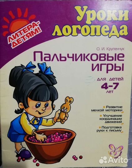 Логопедические Пальчиковые игры Крупенчук О. И