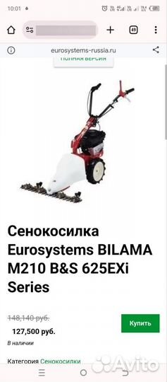 Сенокосилка