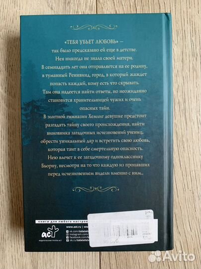 Книга Реннвинд. Поцелуй ночи