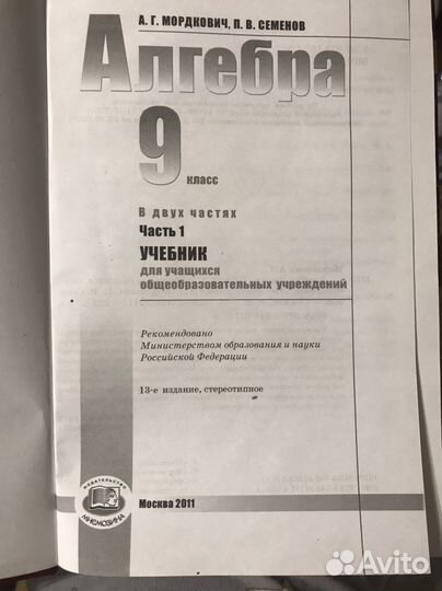 Учебник по алгебре 1 часть
