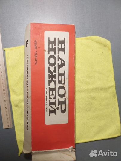 Набор ножей СССР новый Турбинный завод 4 предмета