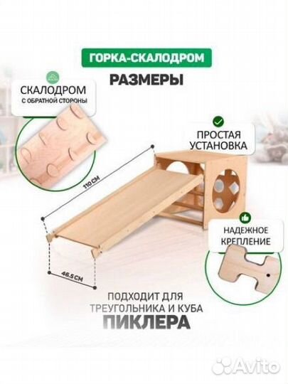 Треугольник пиклера с горкой