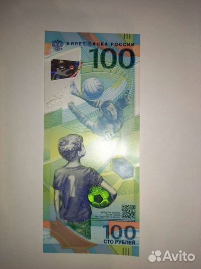 Купюра 100 рублей чемпионат мира по футболу