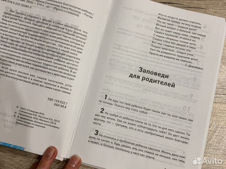 Эмоциональное развитие. Книга