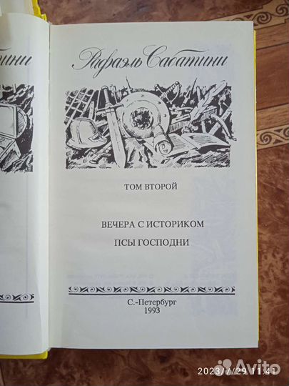 Рафаэль Сабатини 3 тома