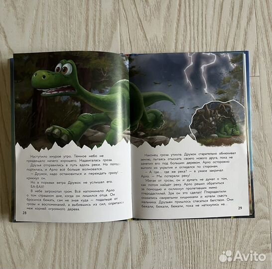 Детская книга хороший динозавр