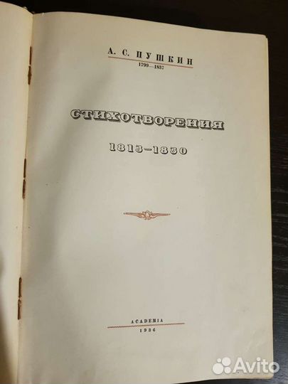Юбилейные собрание сочинений А.С. Пушкина