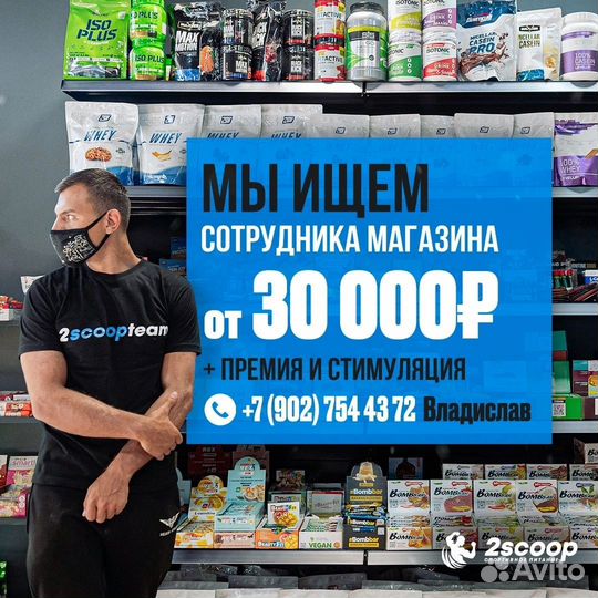 Продавец-консультант в магазин спортивного питания