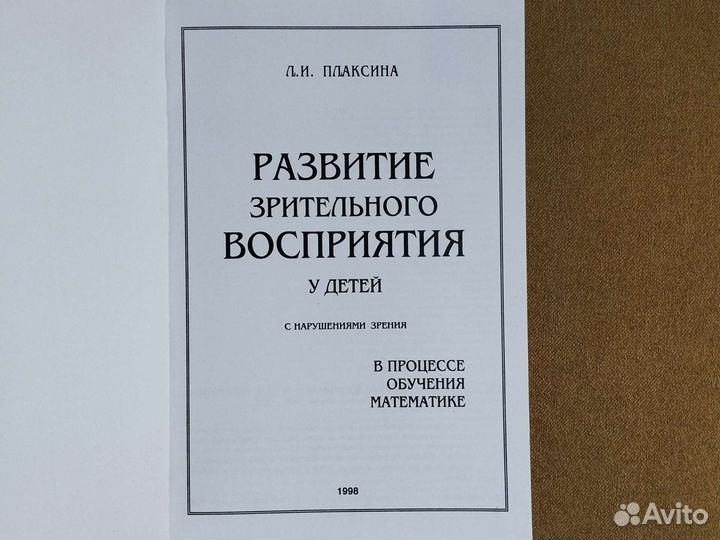 Учебное пособие Л.И. Плаксина