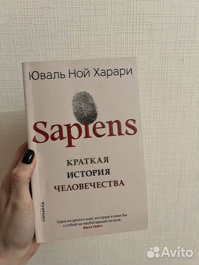 Сапиенс книга слушать