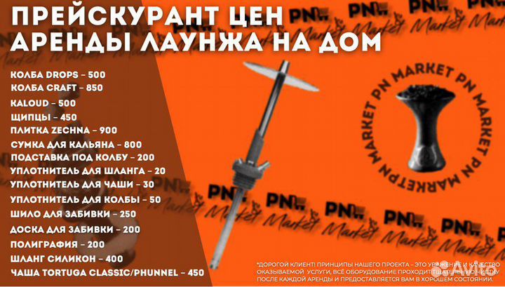 Аренда кальяна с доставкой