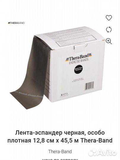 Лента особо плотная 12,8 х 45,5 Thera-Band