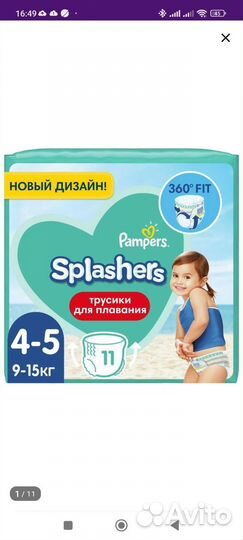 Памперсы для бассейна
