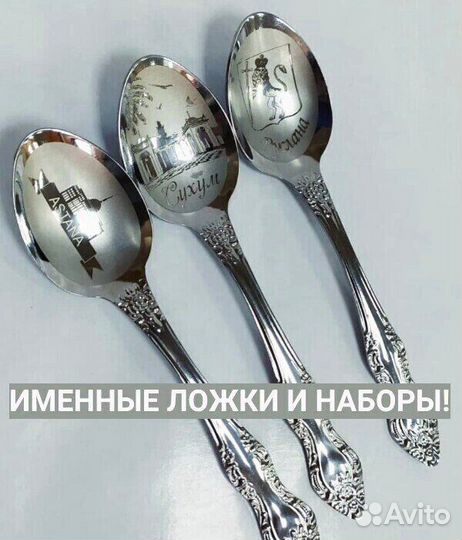 Широкий выбор именных столовых приборов - ложки и
