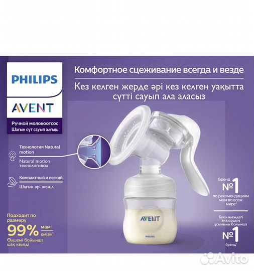 Молокоотсос avent ручной