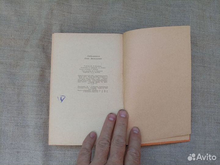 О. Сидельников. Нокаут. 1959 год