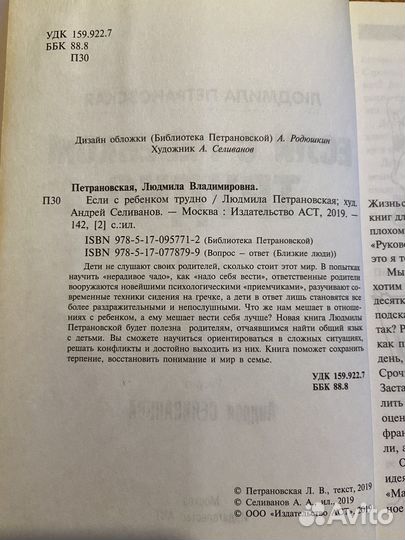 Если с ребенком трудно