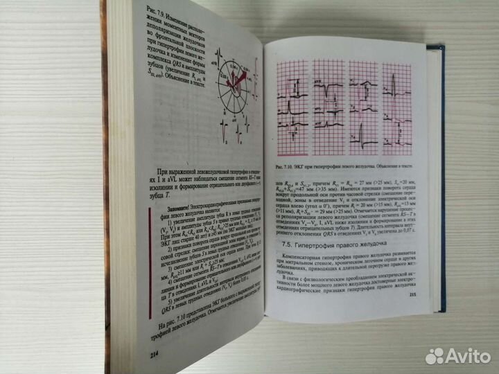 Электрокардиография (2000г.) / В. Мурашко