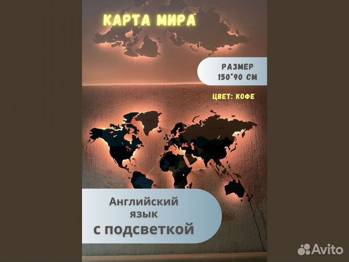 Карта мира из дерева с подсветкой