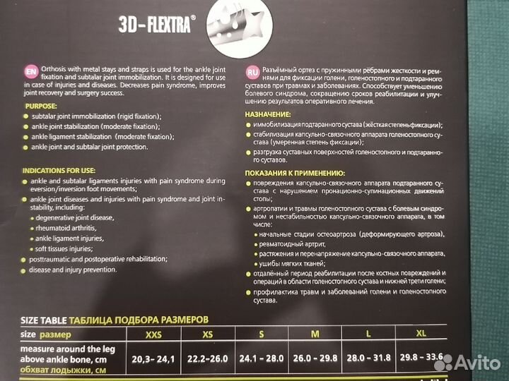 Бандаж ортопедический