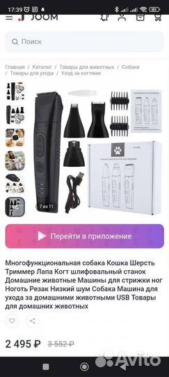 Машинка для стрижки животных