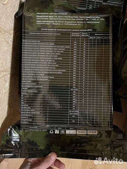 Рацион питания